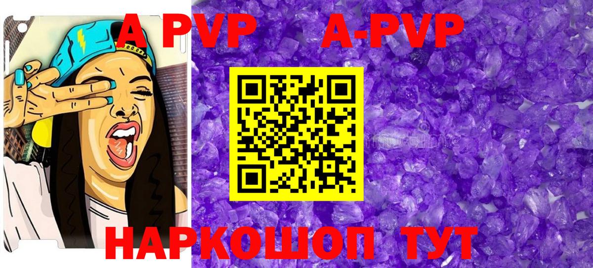 даркнет сайт  Вход с VPN  A PVP кристаллы  A-PVP мука  Кисловодск  APVP СК 
