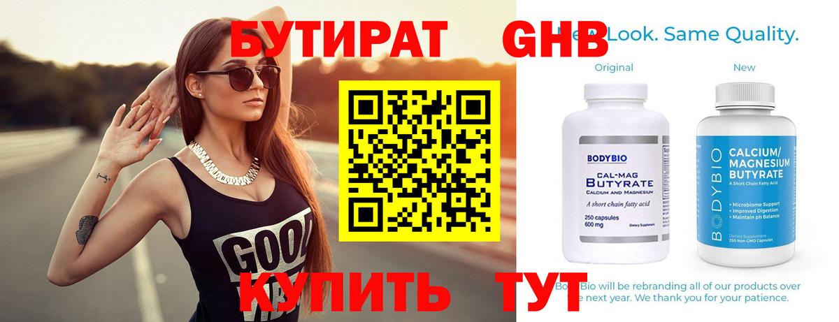 БУТИРАТ оксибутират Кисловодск