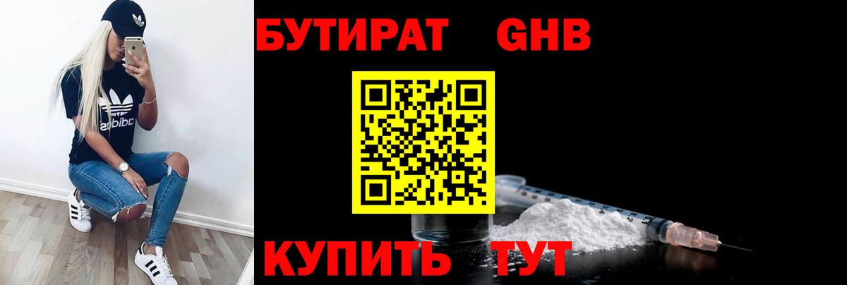 БУТИРАТ 99%  БУТИРАТ  Кисловодск  Вход с VPN 