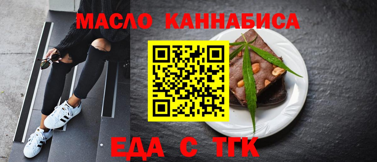 Еда ТГК марихуана  Вход с VPN  Кисловодск 