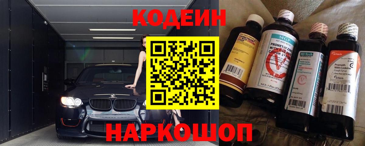 Кодеиновый сироп Lean напиток Lean (лин)  Вход с VPN  Codein напиток Lean (лин)  Кисловодск 