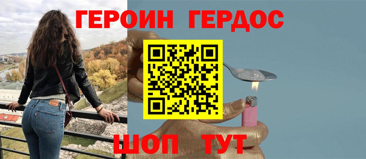 ГЕРОИН герыч Кисловодск