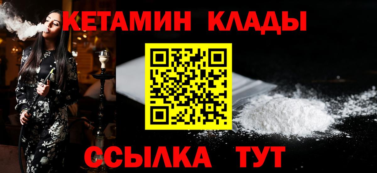 Кетамин VHQ  Вход с VPN  Кисловодск 